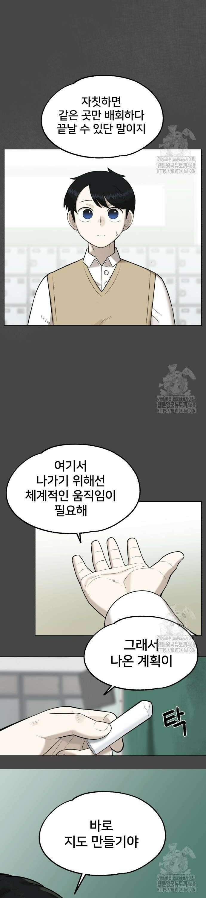 44교시 생존수업 5화 44교시 생존수업 4