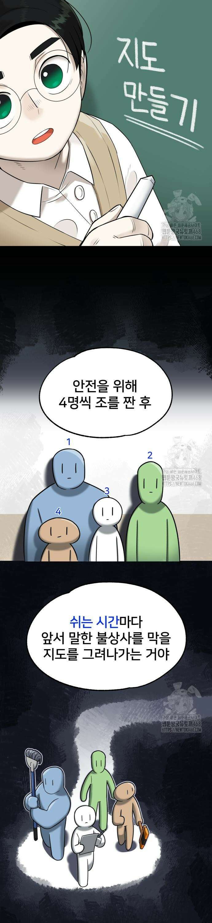 44교시 생존수업 5화 44교시 생존수업 5