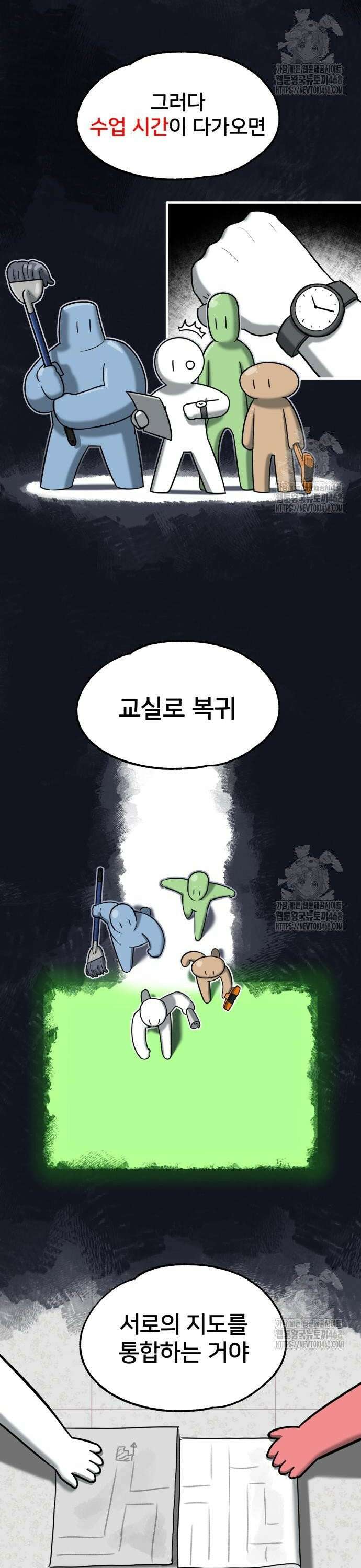 44교시 생존수업 5화 44교시 생존수업 6