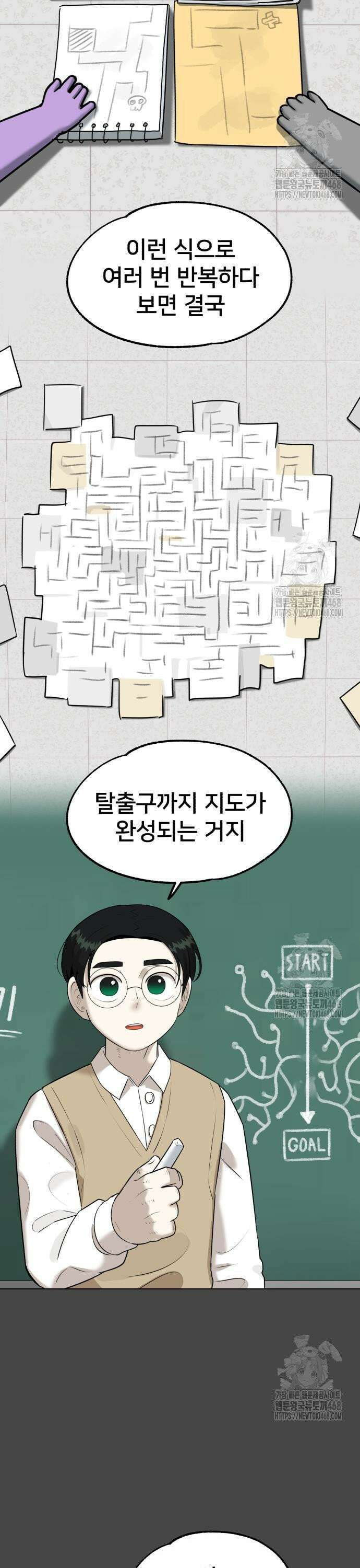 44교시 생존수업 5화 44교시 생존수업 7