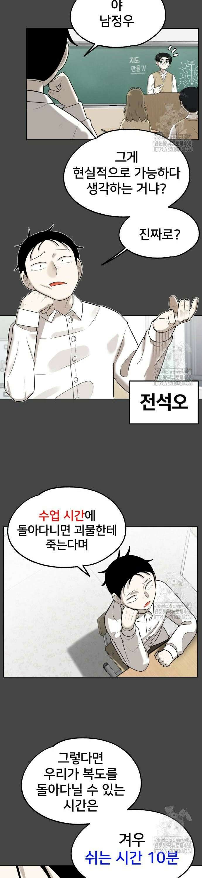 44교시 생존수업 5화 44교시 생존수업 8