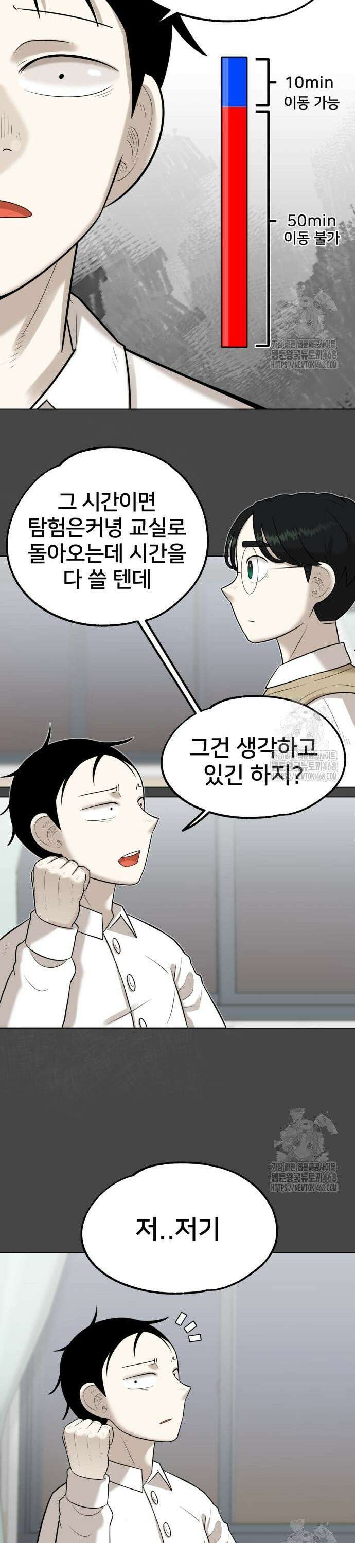 44교시 생존수업 5화 44교시 생존수업 9