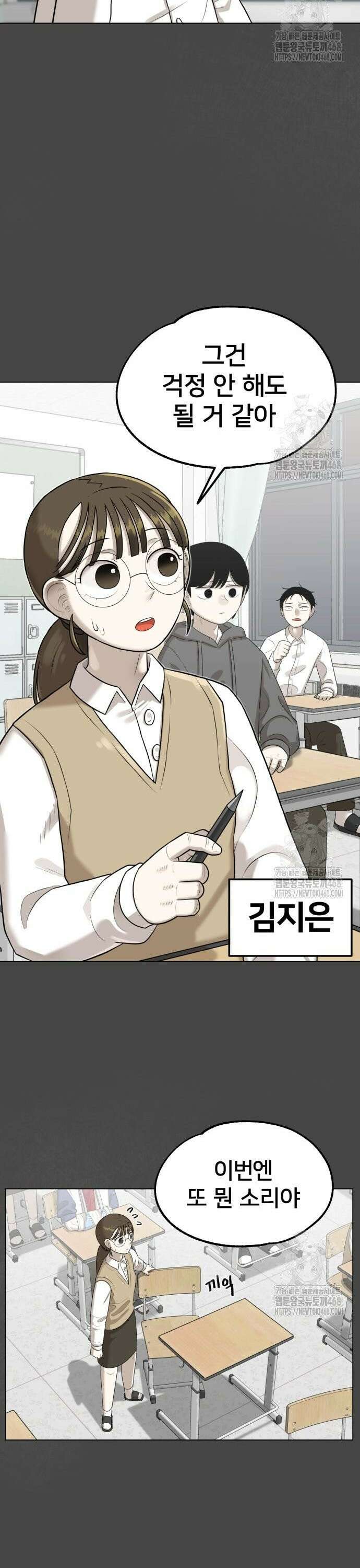 44교시 생존수업 5화 44교시 생존수업 10