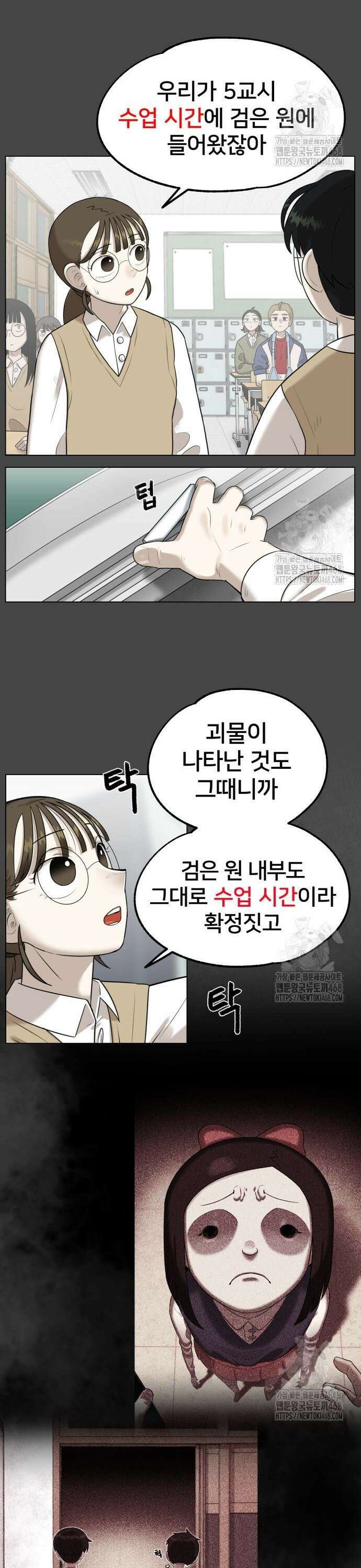 44교시 생존수업 5화 44교시 생존수업 11