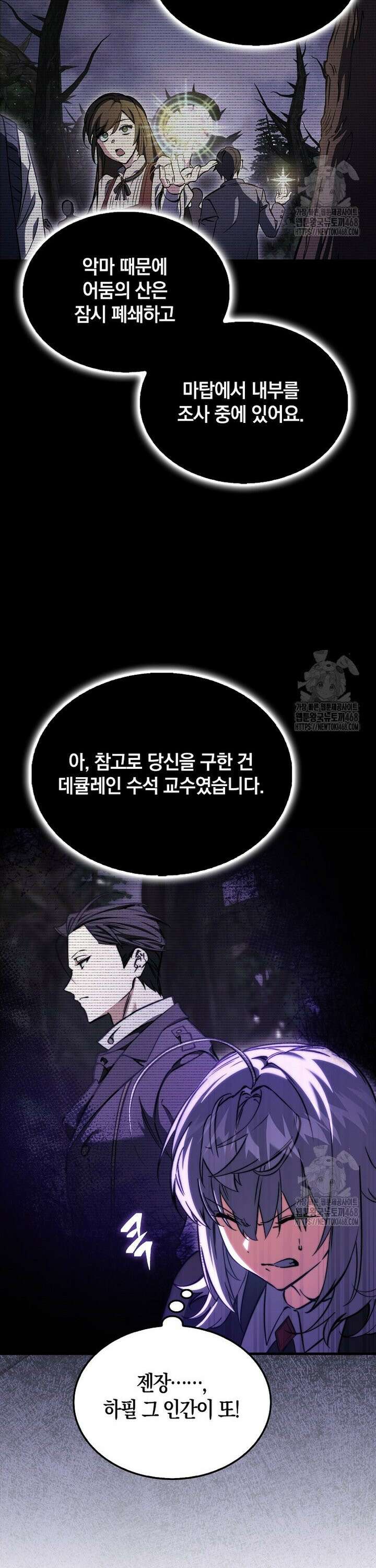 악당은 살고 싶다 15화 4