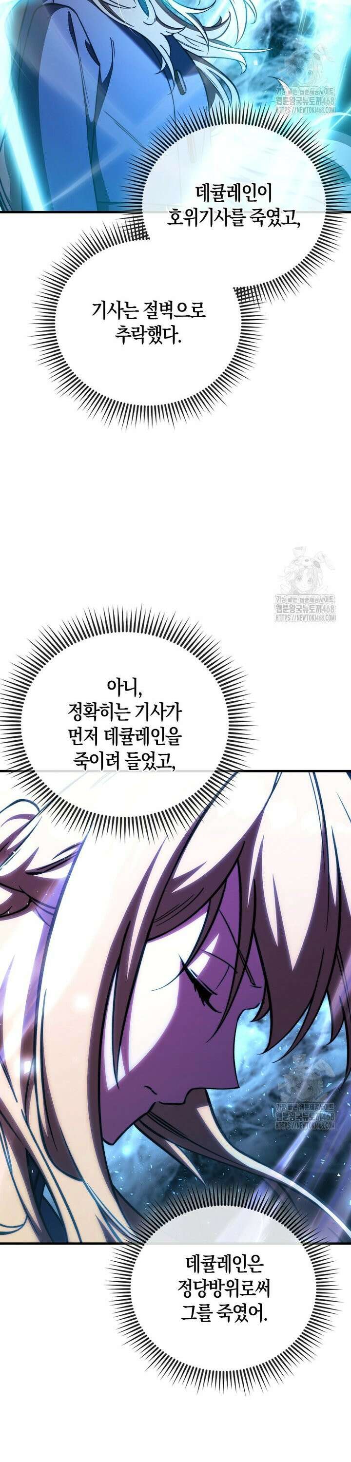 악당은 살고 싶다 25화 3