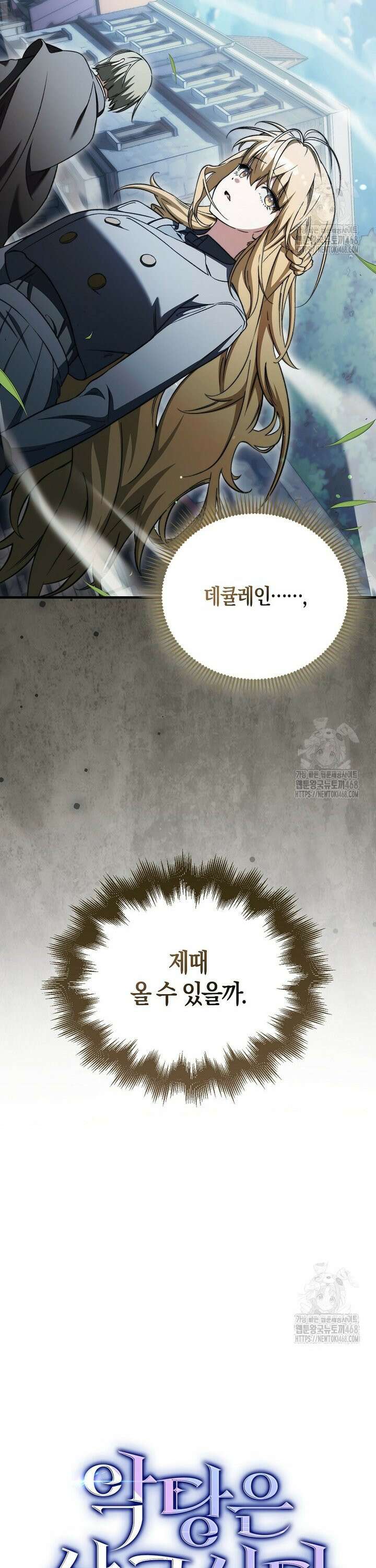 악당은 살고 싶다 25화 5