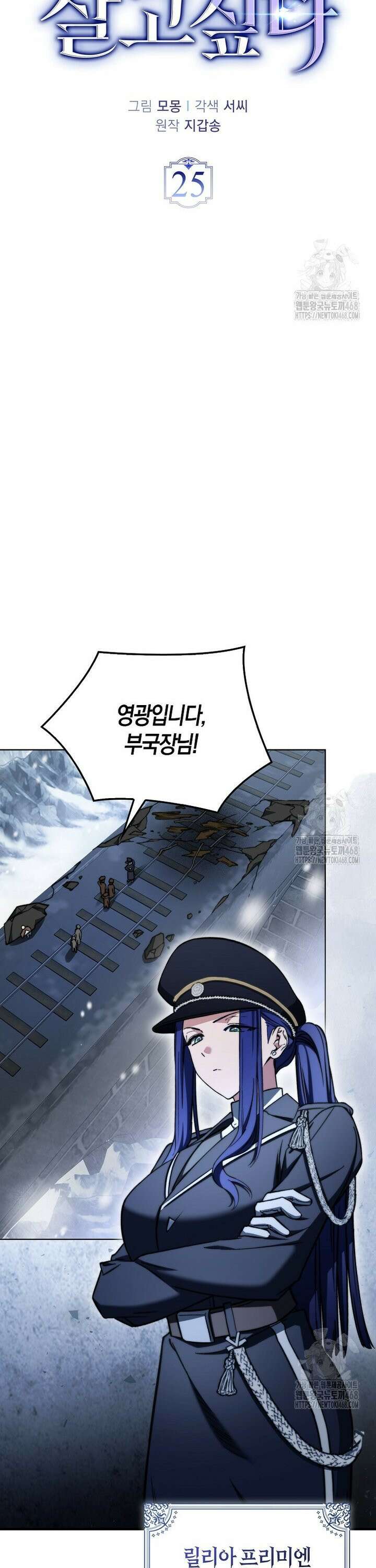 악당은 살고 싶다 25화 6