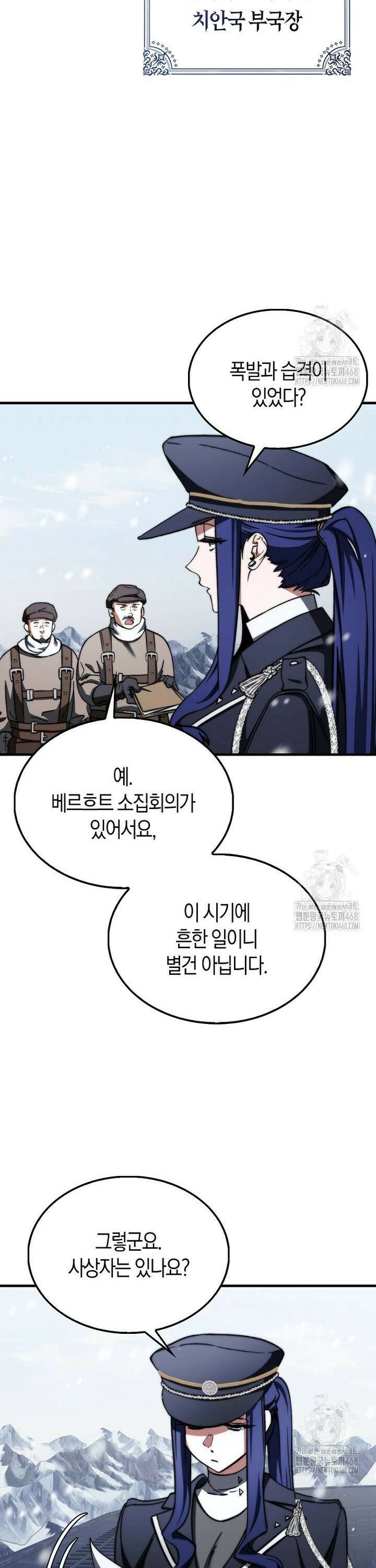 악당은 살고 싶다 25화 7