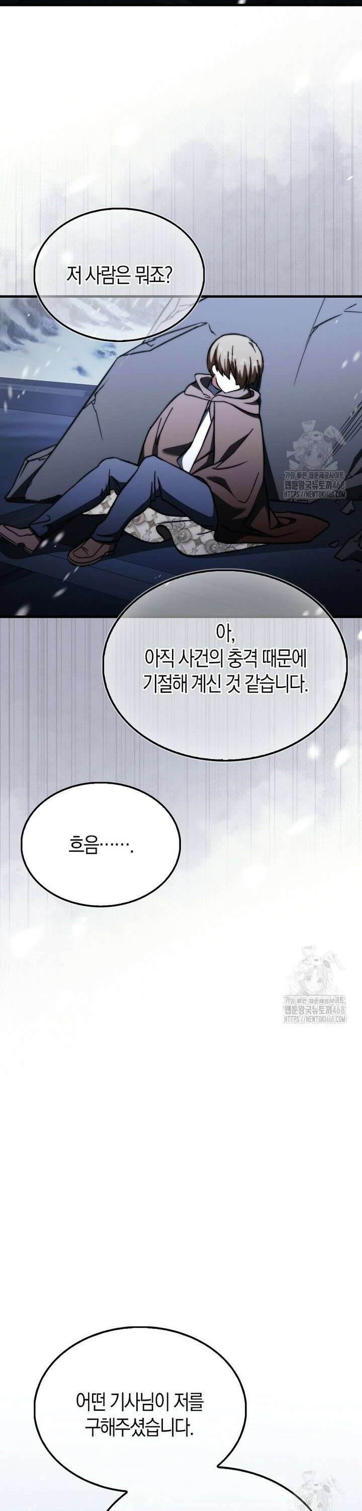악당은 살고 싶다 25화 9
