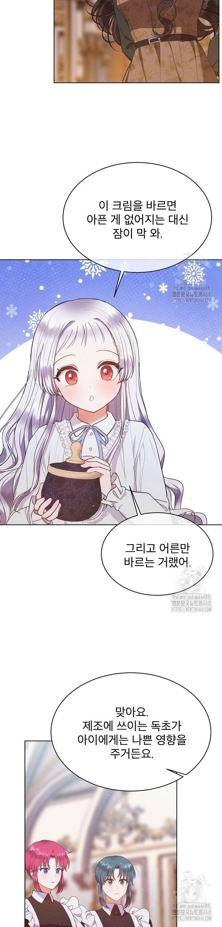 아기 마님은 복수 메이커 52화 2
