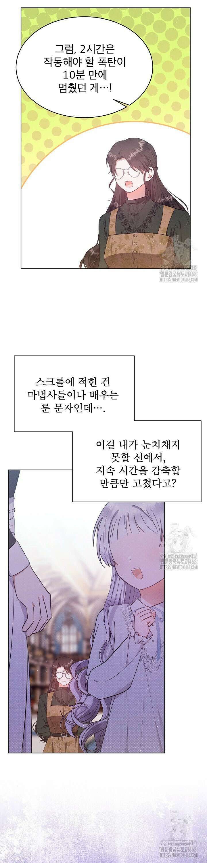 아기 마님은 복수 메이커 52화 13