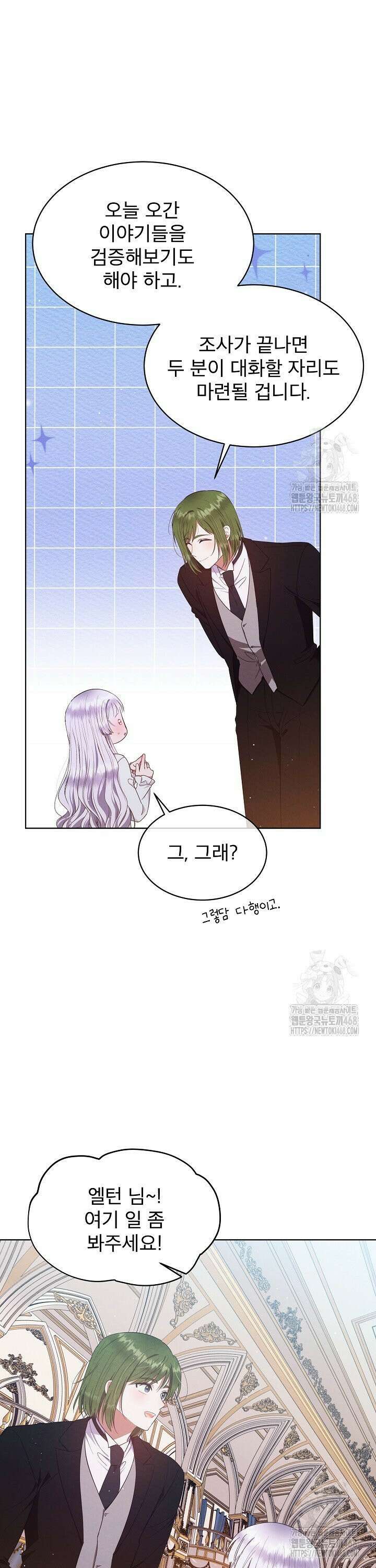아기 마님은 복수 메이커 52화 24