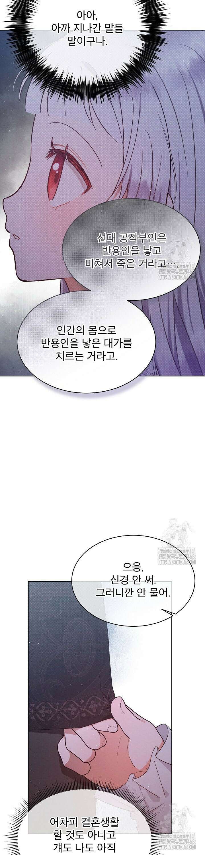 아기 마님은 복수 메이커 52화 27