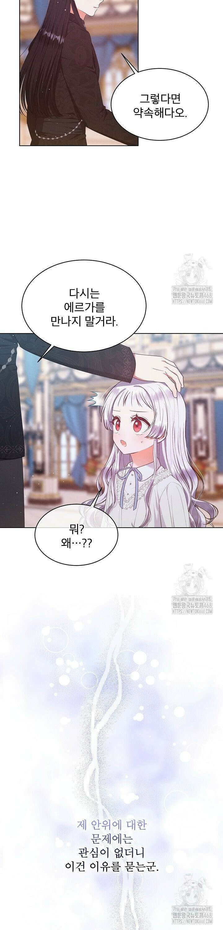 아기 마님은 복수 메이커 52화 29