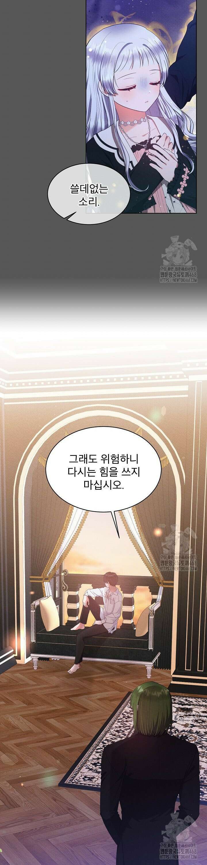 아기 마님은 복수 메이커 52화 33