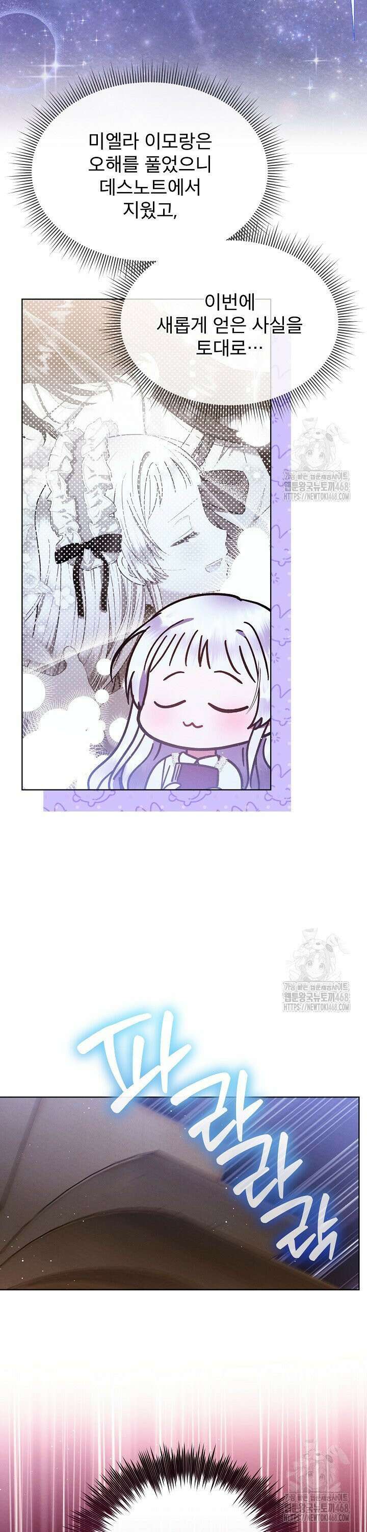 아기 마님은 복수 메이커 55화 3