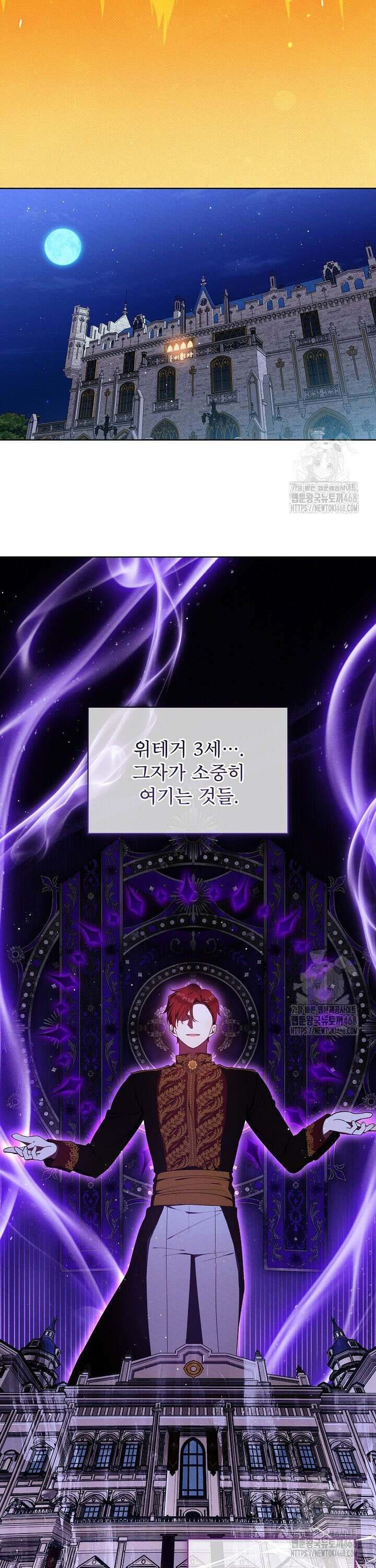 아기 마님은 복수 메이커 55화 6