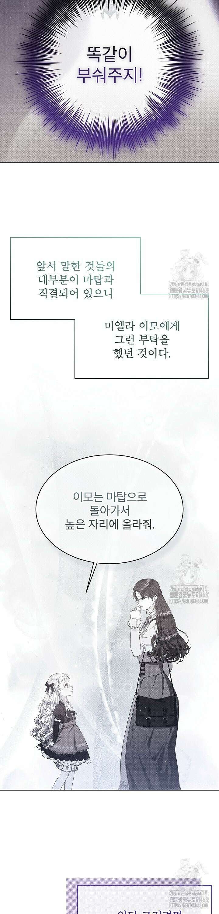 아기 마님은 복수 메이커 55화 8