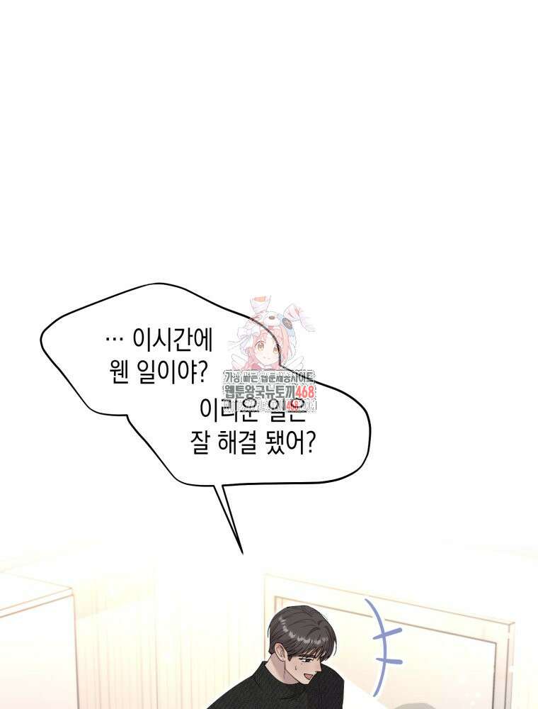 첫사랑 그녀를 뺏겠습니다! 30화 1