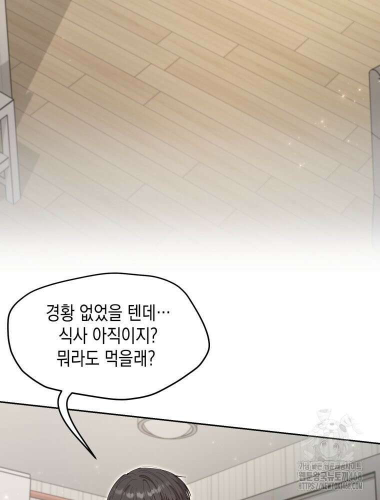 첫사랑 그녀를 뺏겠습니다! 30화 3