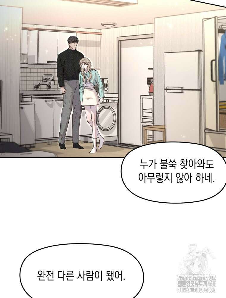 첫사랑 그녀를 뺏겠습니다! 30화 5