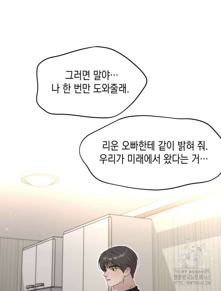 첫사랑 그녀를 뺏겠습니다! 30화 7