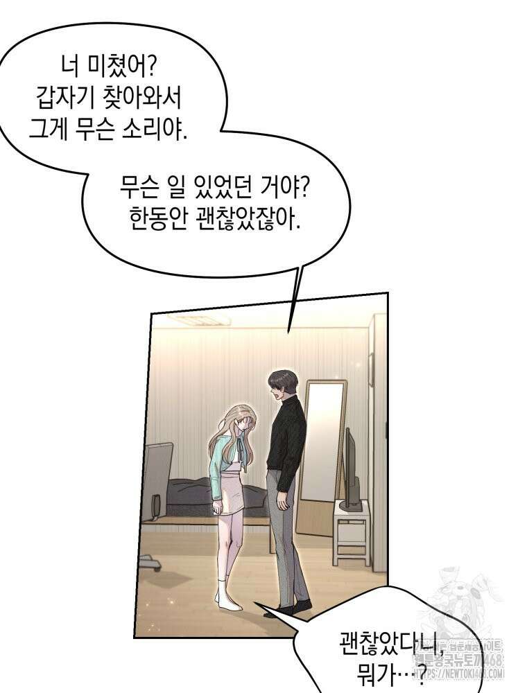 첫사랑 그녀를 뺏겠습니다! 30화 9