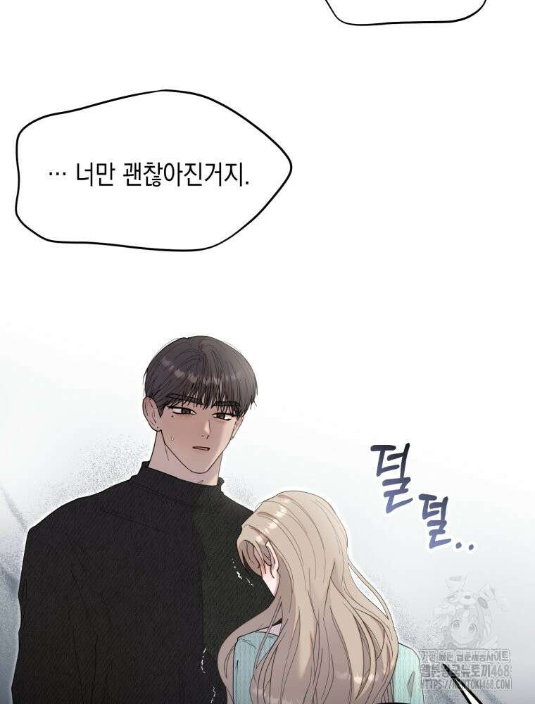 첫사랑 그녀를 뺏겠습니다! 30화 10