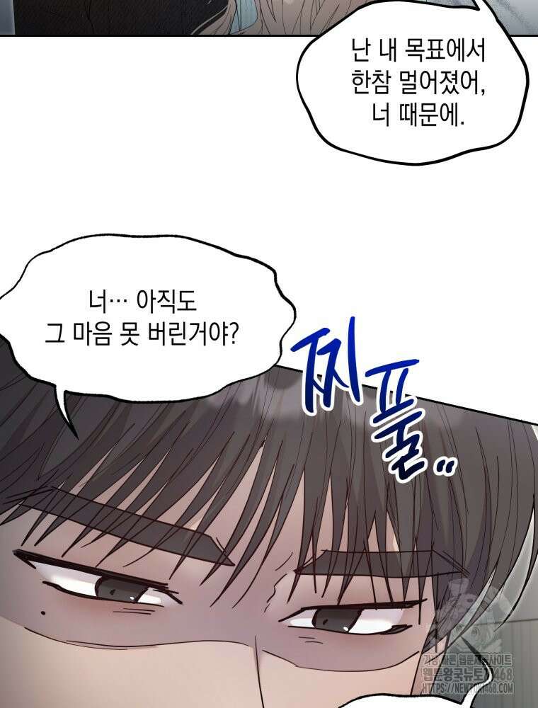 첫사랑 그녀를 뺏겠습니다! 30화 11