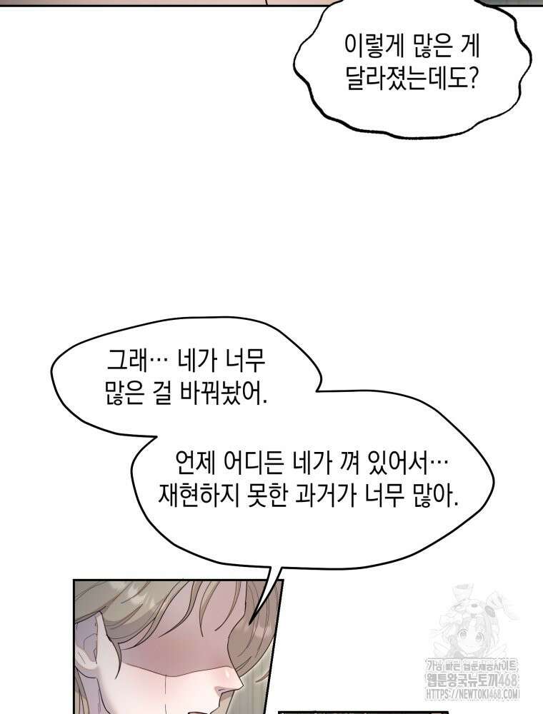 첫사랑 그녀를 뺏겠습니다! 30화 12