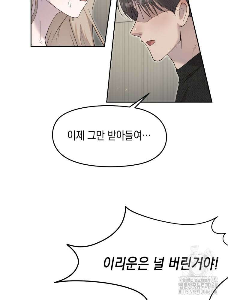 첫사랑 그녀를 뺏겠습니다! 30화 13