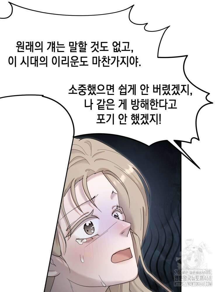 첫사랑 그녀를 뺏겠습니다! 30화 15
