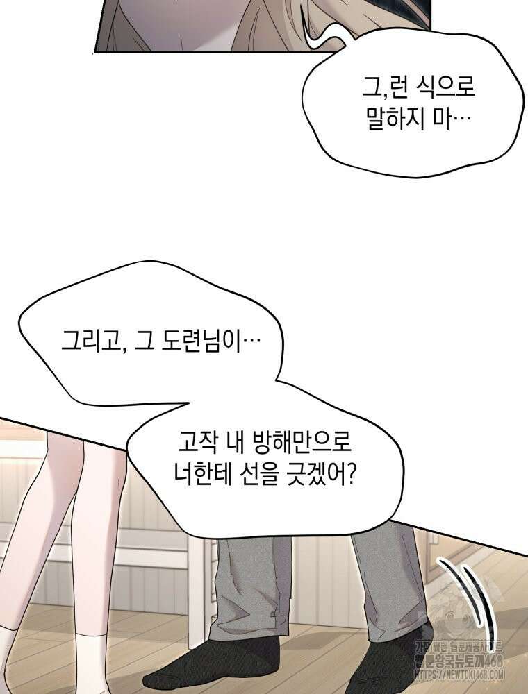 첫사랑 그녀를 뺏겠습니다! 30화 16