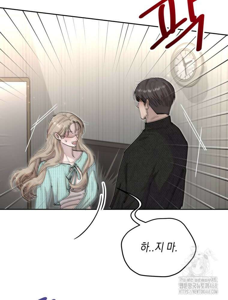 첫사랑 그녀를 뺏겠습니다! 30화 19