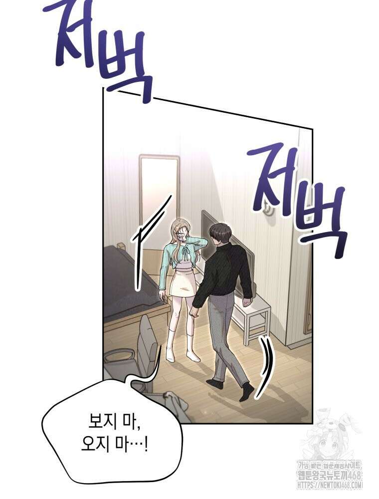 첫사랑 그녀를 뺏겠습니다! 30화 20