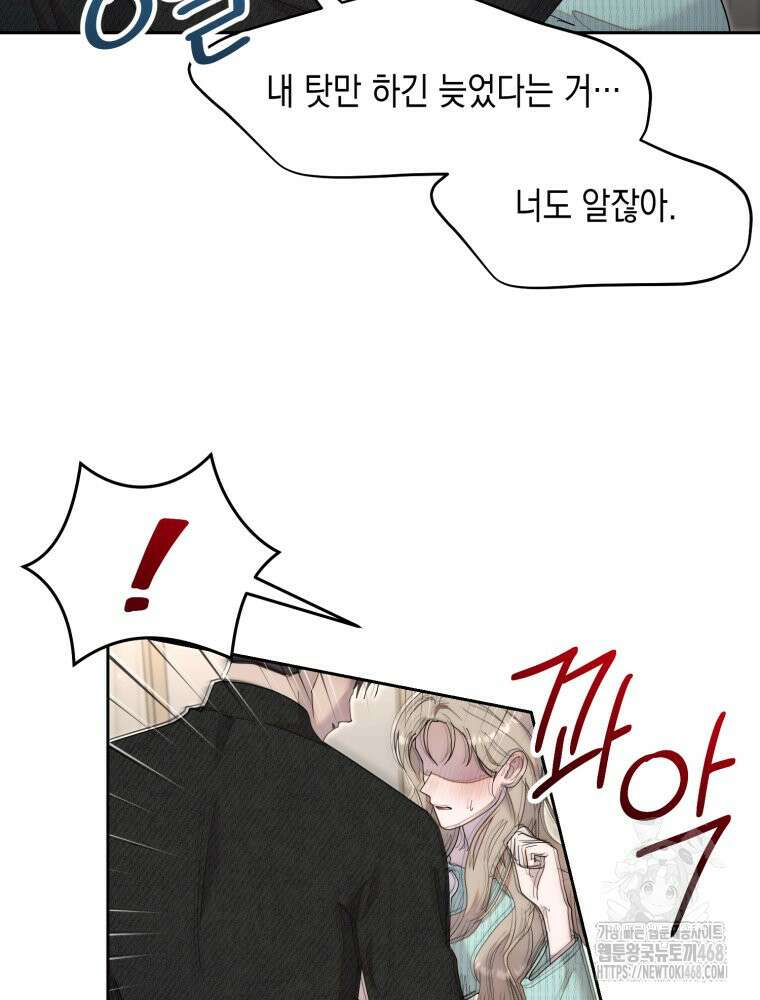 첫사랑 그녀를 뺏겠습니다! 30화 22