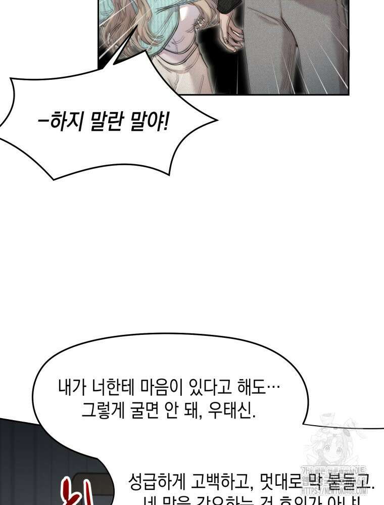 첫사랑 그녀를 뺏겠습니다! 30화 28