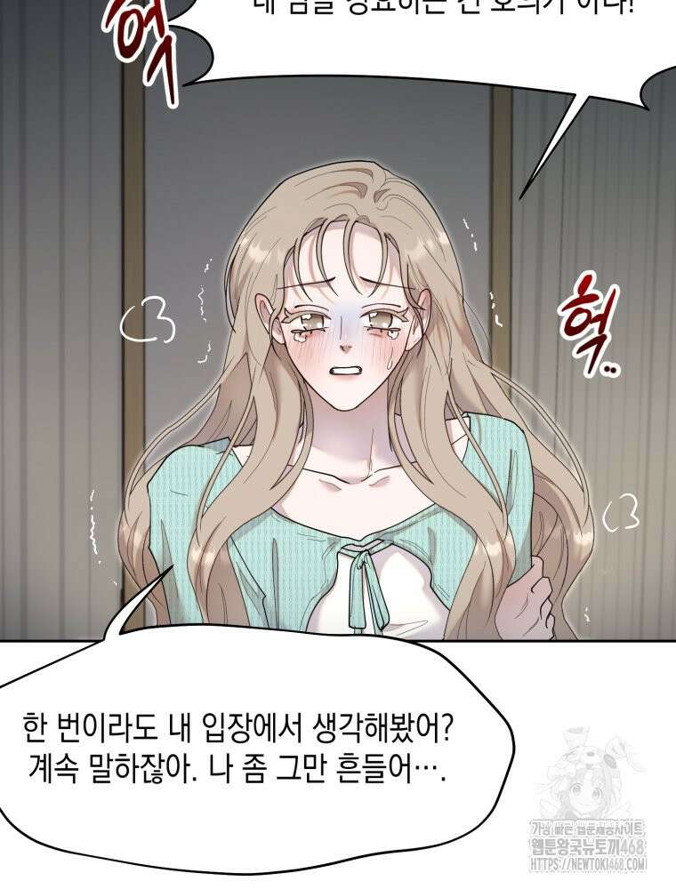 첫사랑 그녀를 뺏겠습니다! 30화 29