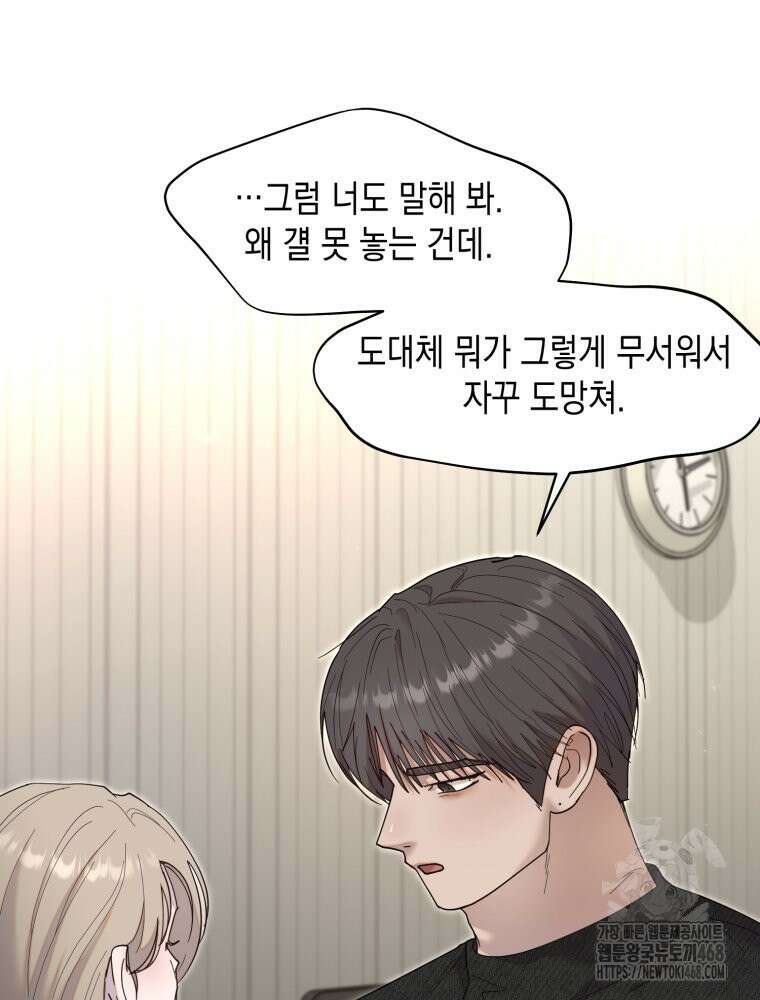 첫사랑 그녀를 뺏겠습니다! 30화 30