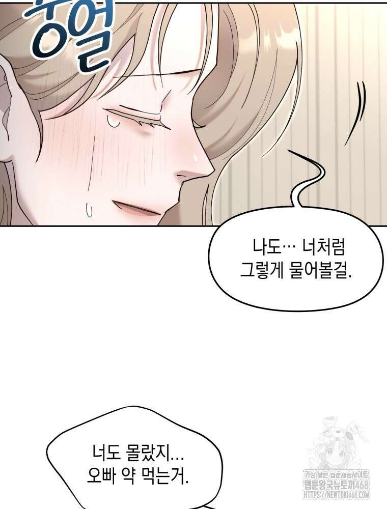 첫사랑 그녀를 뺏겠습니다! 30화 32