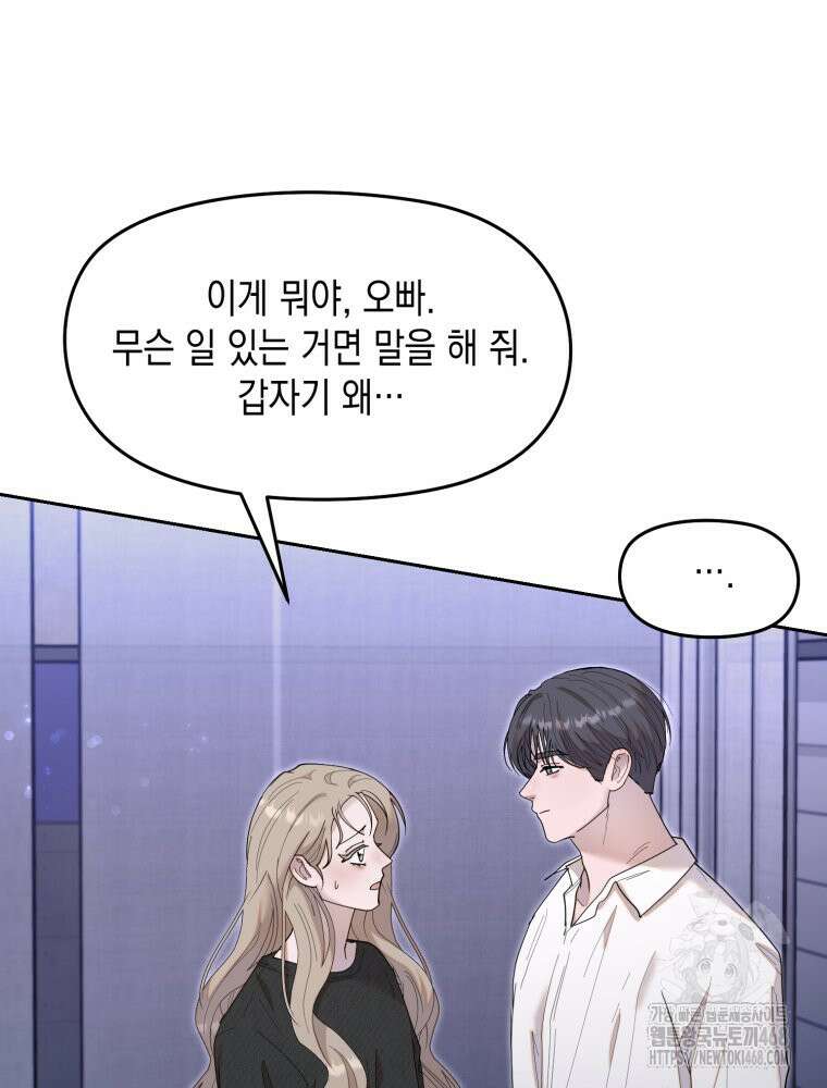 첫사랑 그녀를 뺏겠습니다! 30화 36