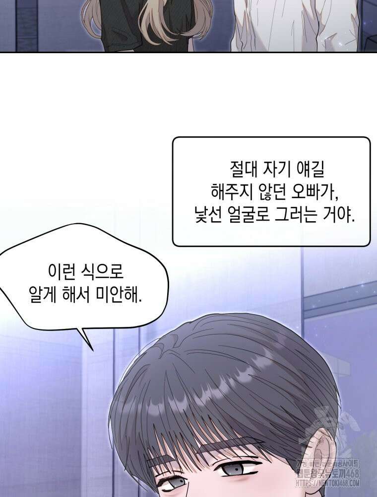 첫사랑 그녀를 뺏겠습니다! 30화 37
