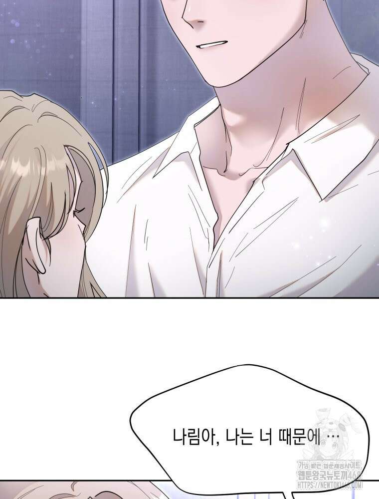 첫사랑 그녀를 뺏겠습니다! 30화 38
