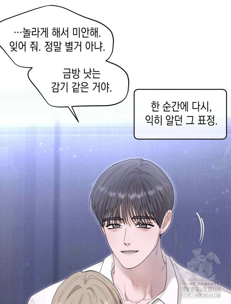 첫사랑 그녀를 뺏겠습니다! 30화 41