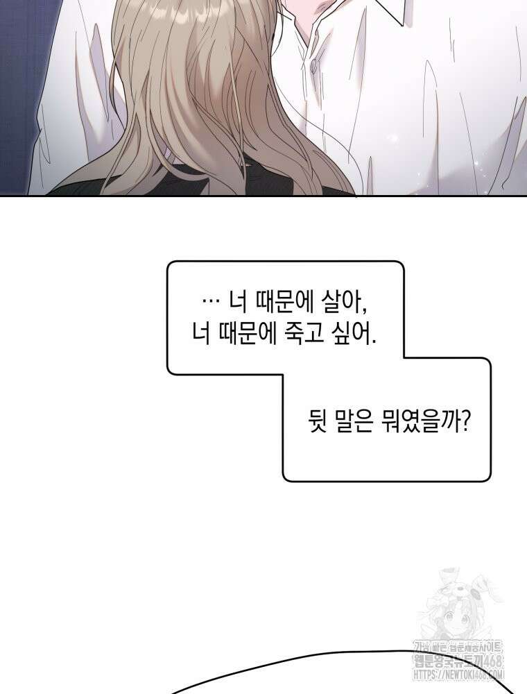 첫사랑 그녀를 뺏겠습니다! 30화 42