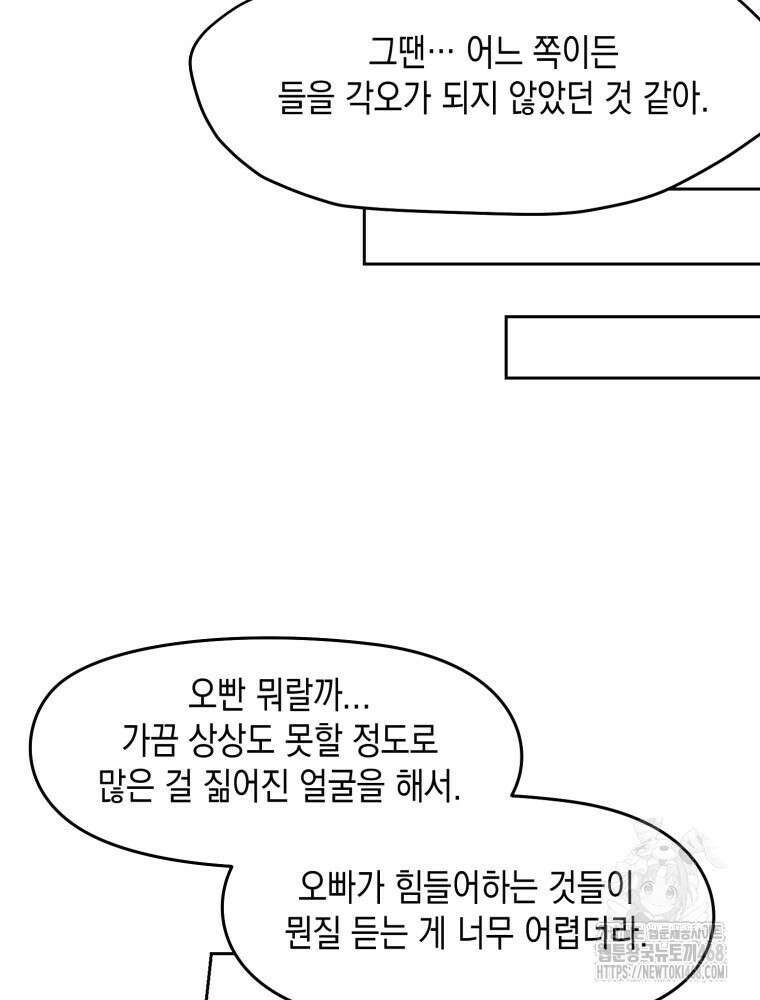첫사랑 그녀를 뺏겠습니다! 30화 43