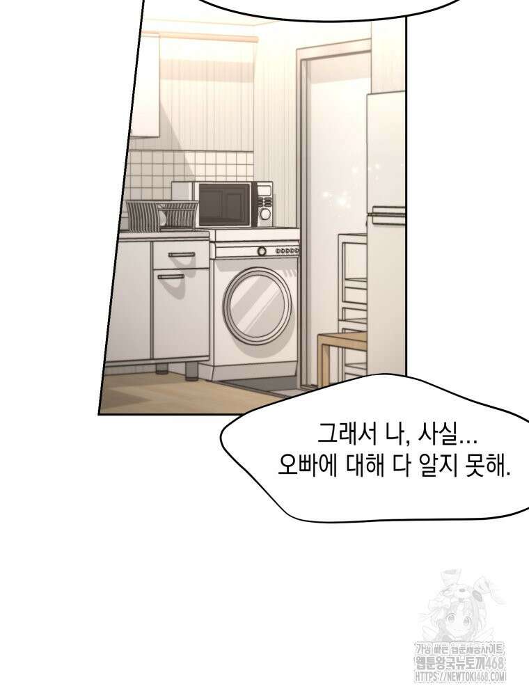 첫사랑 그녀를 뺏겠습니다! 30화 44