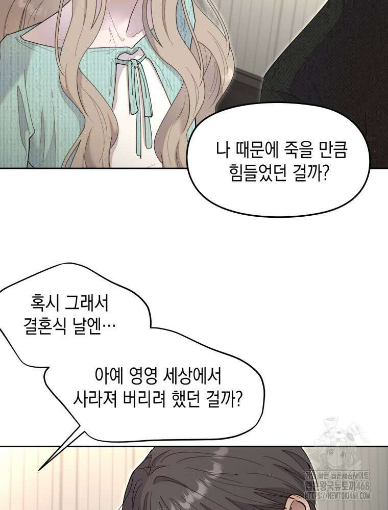 첫사랑 그녀를 뺏겠습니다! 30화 46