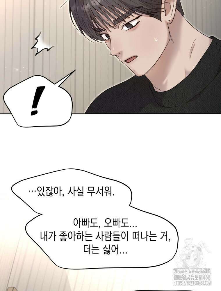 첫사랑 그녀를 뺏겠습니다! 30화 47